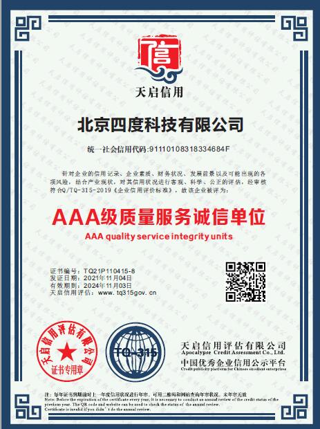 3A質(zhì)量服務誠信單位