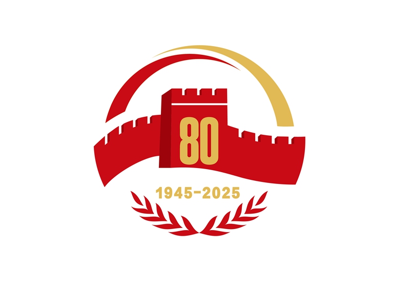 中國人民抗日戰(zhàn)爭(zhēng)暨世界反法西斯戰(zhàn)爭(zhēng)勝利80周年紀(jì)念活動(dòng)